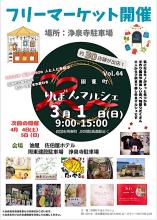 リボンマルシェのチラシ