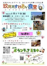 玖珂たすけあい食堂のチラシ