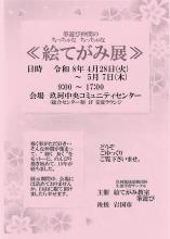 作品展のチラシ