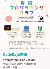 岩国プログラミングのチラシ