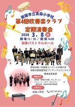 高森小学校のチラシ