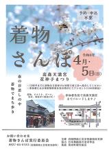 着物さんぽのチラシ