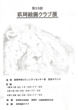 絵画クラブチラシ