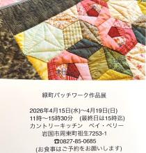 パッチワークのちらし