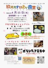 玖珂たすけあい食堂のチラシ