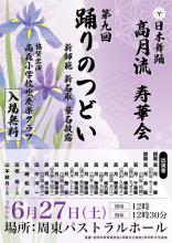 日本舞踊のチラシ