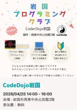 岩国プログラミングのチラシ