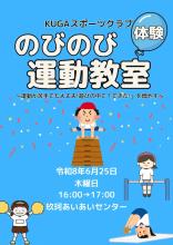 のびのび教室チラシ
