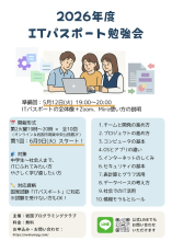 ITパスポートチラシ