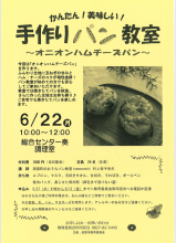 手作りパン教室のチラシ