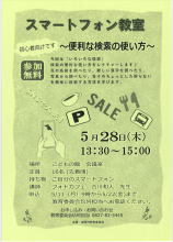 スマホ教室のチラシ