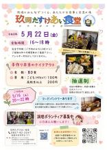 玖珂たすけあい食堂のチラシ