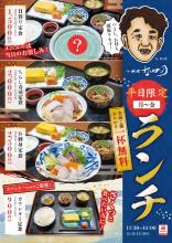 ランチのチラシ