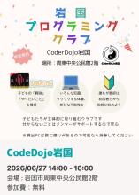 岩国プログラミングのチラシ