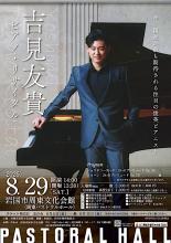 ピアノ・リサイタルのチラシ