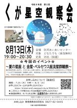星空観察チラシ