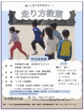 開催のチラシ