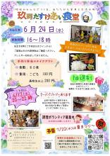 玖珂たすけあい食堂のチラシ