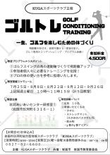 ゴルフトレーニング教室受講者募集チラシ