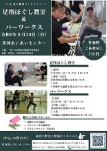 足指ほぐして＆バーワークス教室チラシ