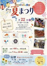 玖珂たすけあい食堂のチラシ