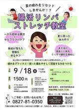 教室のチラシ