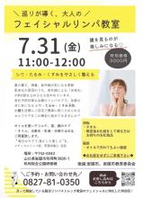 教室のチラシ