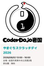 やまぐちスクラッチデイ