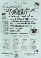 展示のちらし