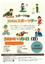 スポーツデー表チラシ