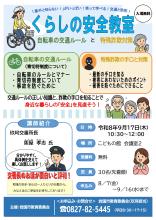 交通安全チラシ