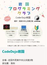 CodeDojoIwakuni