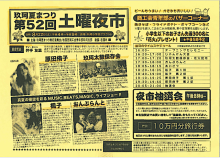 土曜夜市のチラシ