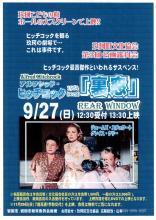 映画鑑賞のチラシ
