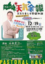 天気余報チラシ