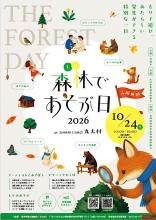 森林であそぶのチラシ