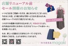 まがき京染店ちらし