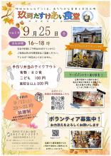 玖珂たすけあい食堂のチラシ