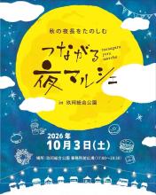 夜マルシェのチラシ