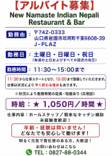 アルバイトのチラシ