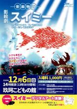 影絵劇のチラシ