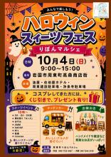 リボンマルシェのチラシ