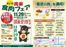 食肉フェアチラシ