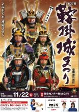 鞍掛城まつり　チラシ