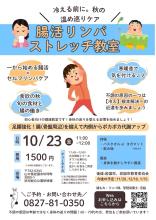 腸活チラシ
