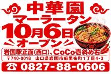 オープンちらし